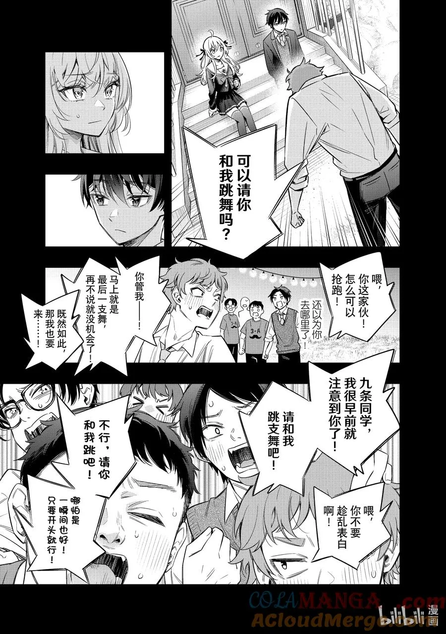 第13话 姐妹百合并不讨厌⑥ 第13页