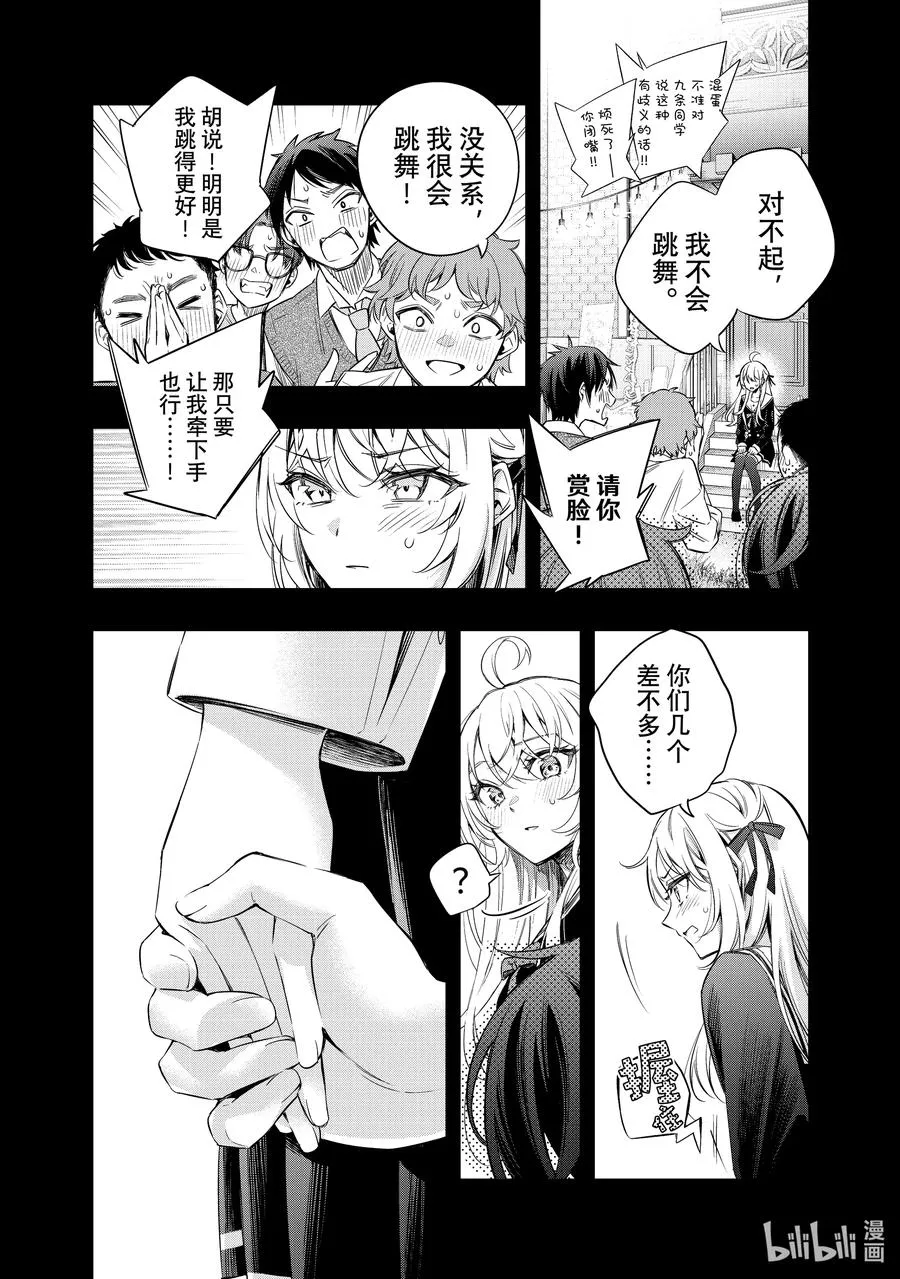 第13话 姐妹百合并不讨厌⑥ 第14页