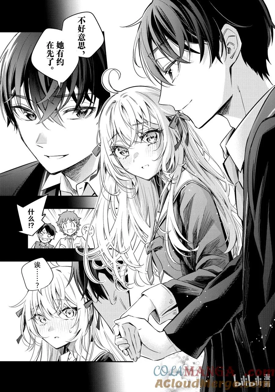 第13话 姐妹百合并不讨厌⑥ 第15页