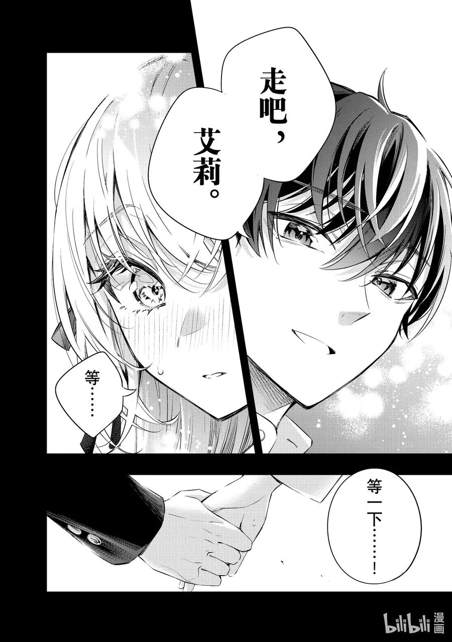 第13话 姐妹百合并不讨厌⑥ 第16页