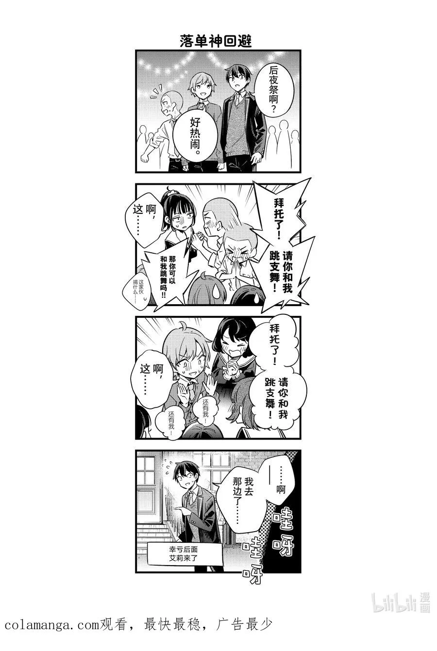 第13话 姐妹百合并不讨厌⑥ 第18页