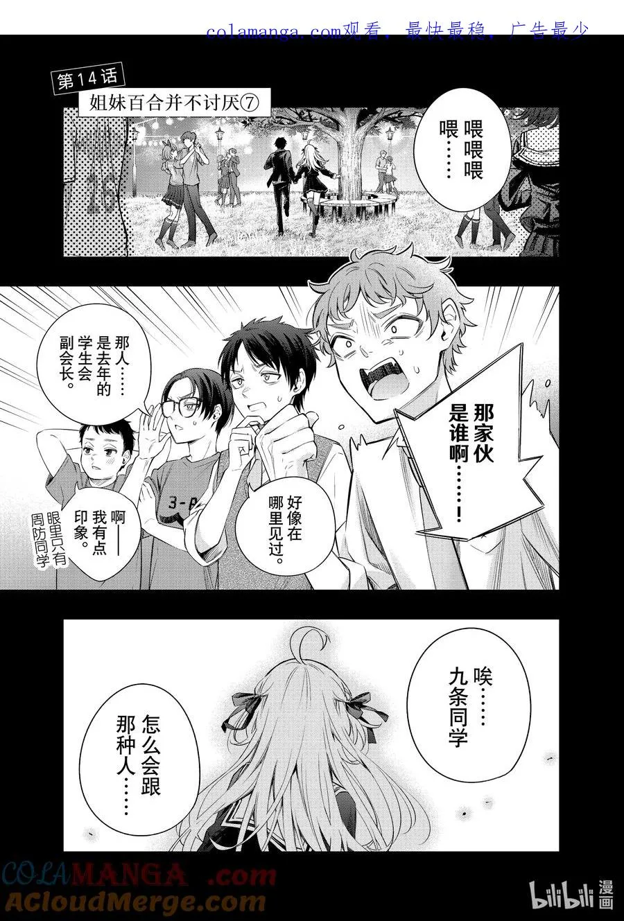 第14话 姐妹百合并不讨厌⑦ 第1页