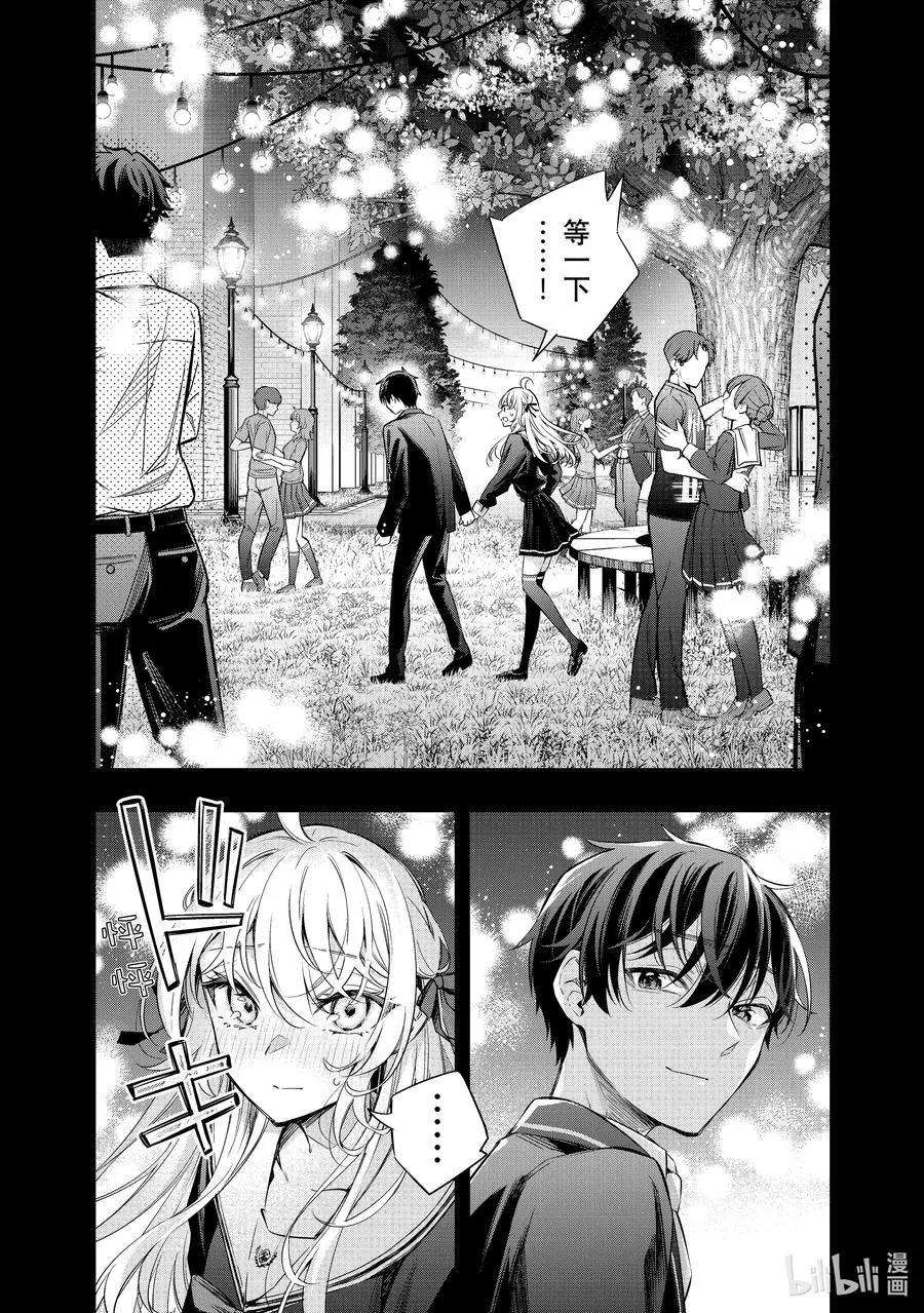 第14话 姐妹百合并不讨厌⑦ 第2页