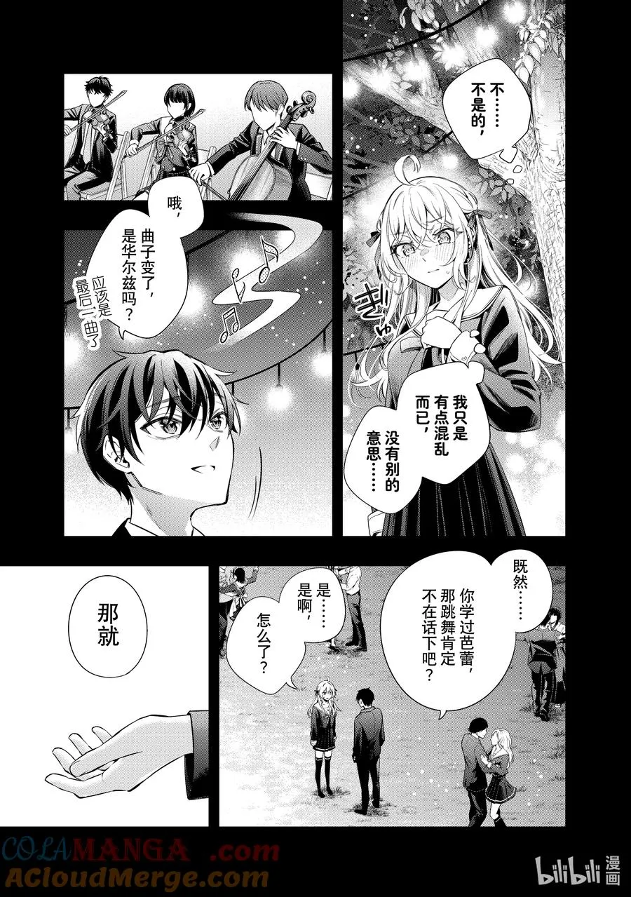 第14话 姐妹百合并不讨厌⑦ 第3页