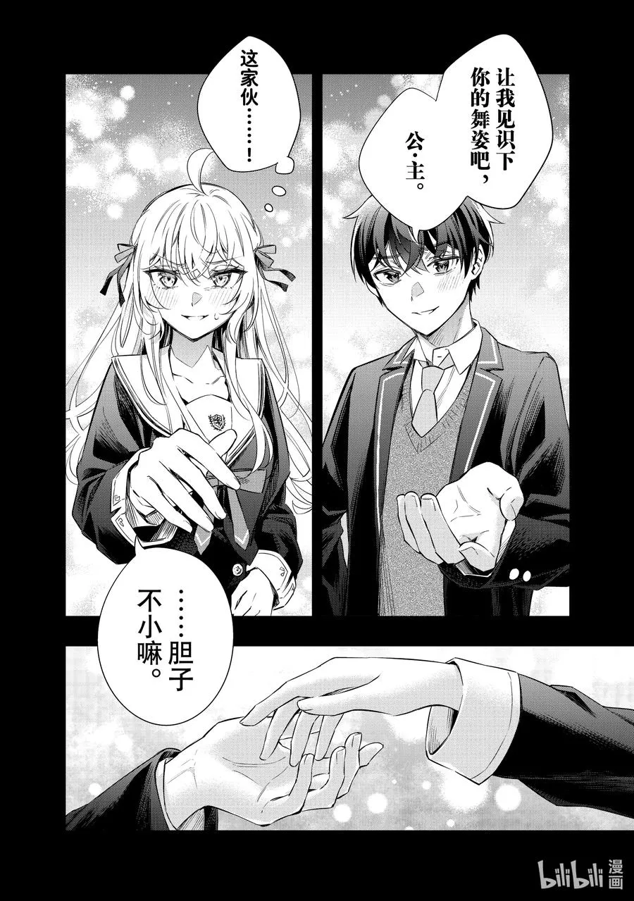 第14话 姐妹百合并不讨厌⑦ 第4页