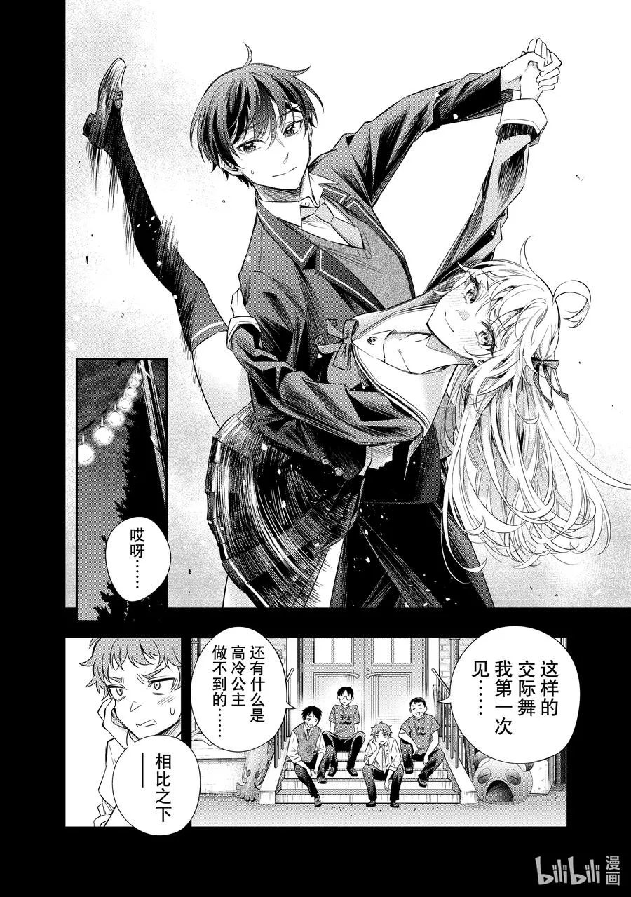 第14话 姐妹百合并不讨厌⑦ 第8页