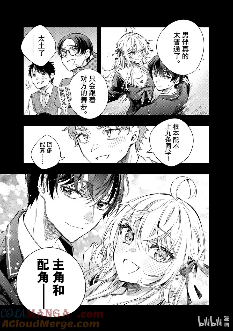 第14话 姐妹百合并不讨厌⑦ 第9页