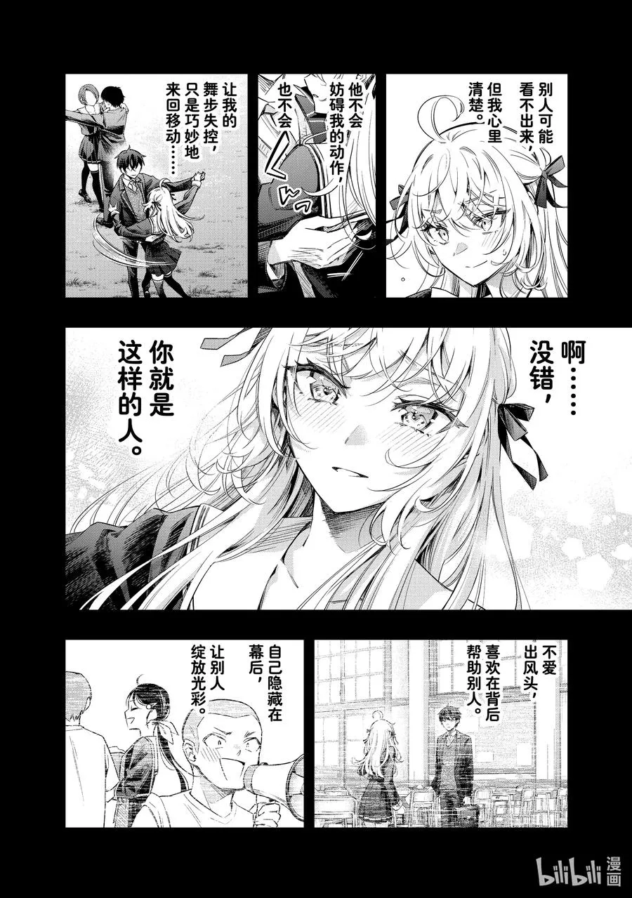 第14话 姐妹百合并不讨厌⑦ 第10页