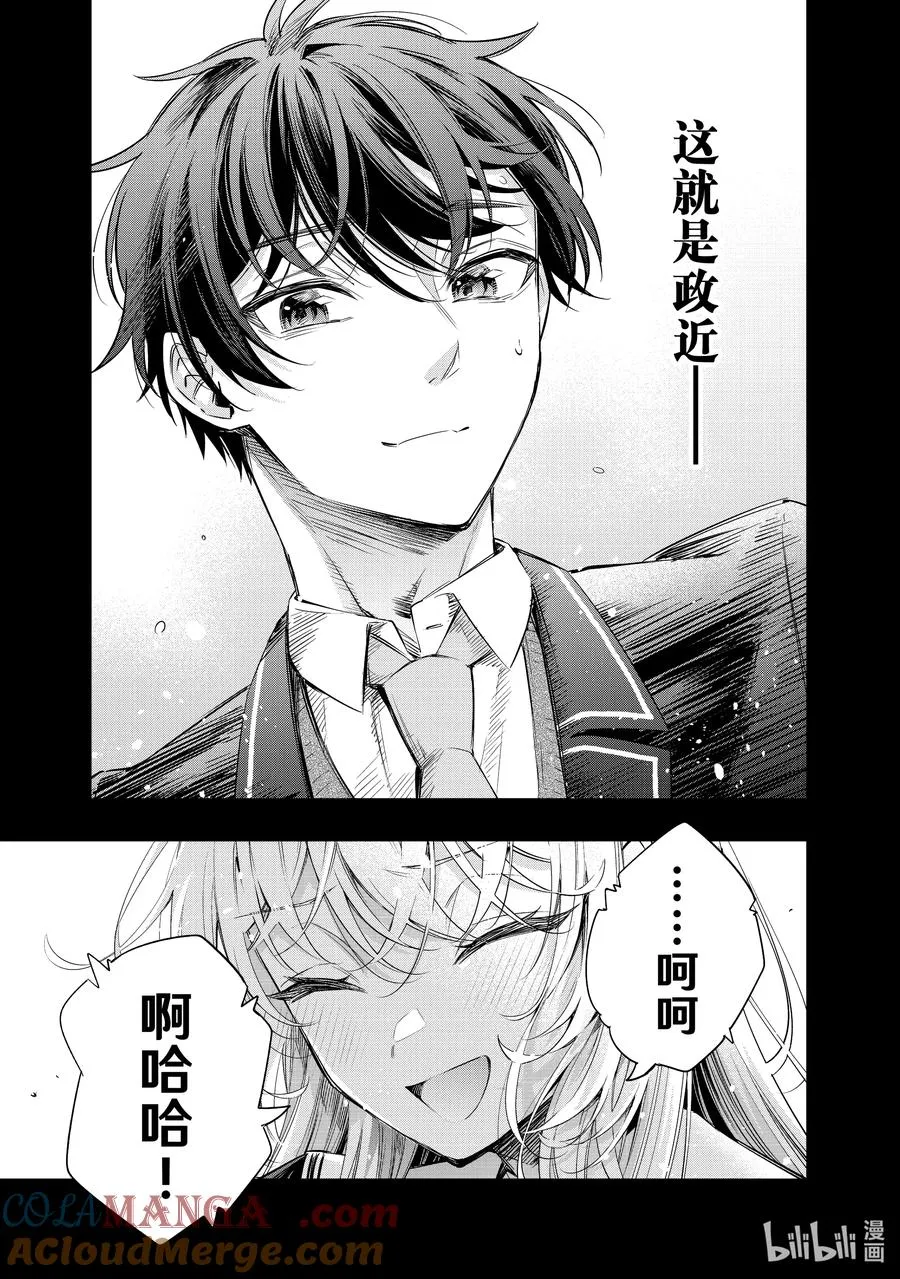 第14话 姐妹百合并不讨厌⑦ 第11页