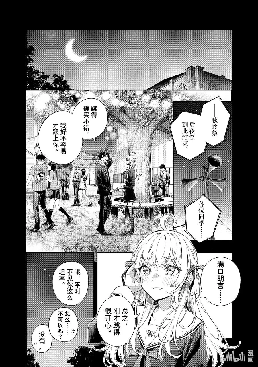 第14话 姐妹百合并不讨厌⑦ 第14页