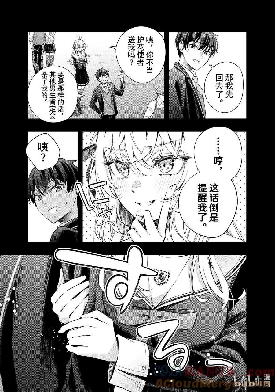 第14话 姐妹百合并不讨厌⑦ 第15页