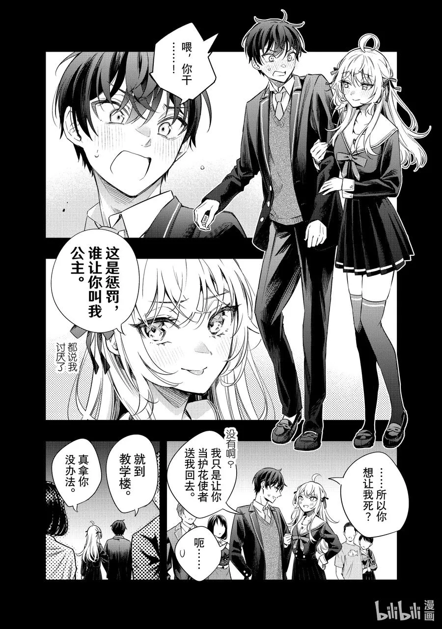 第14话 姐妹百合并不讨厌⑦ 第16页