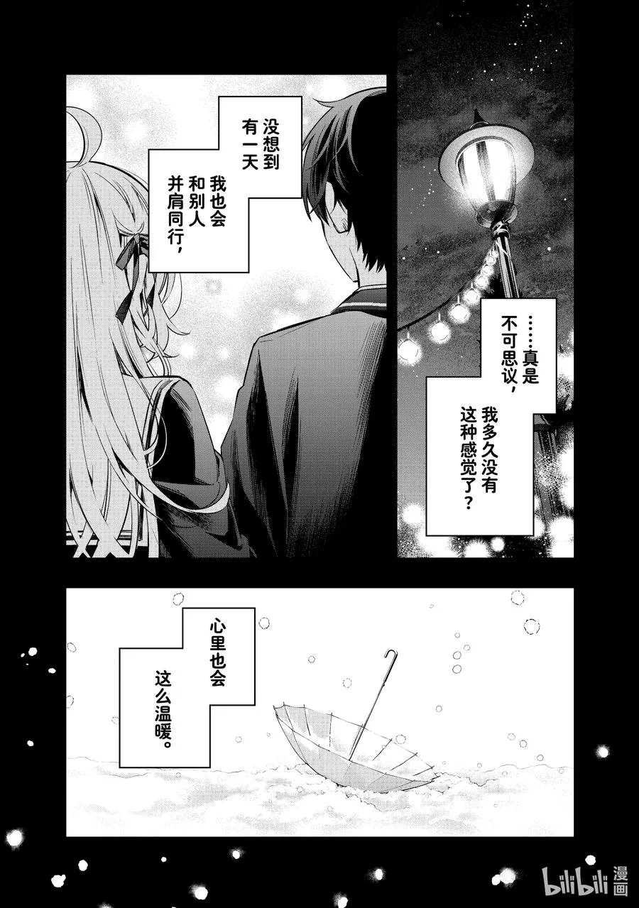 第14话 姐妹百合并不讨厌⑦ 第18页