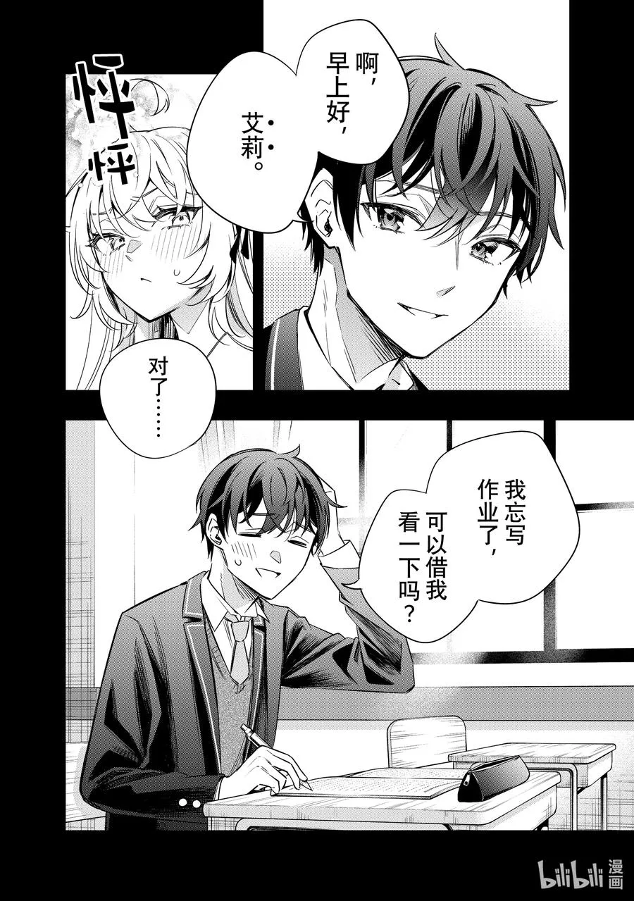 第15话 姐妹百合并不讨厌⑧ 第2页