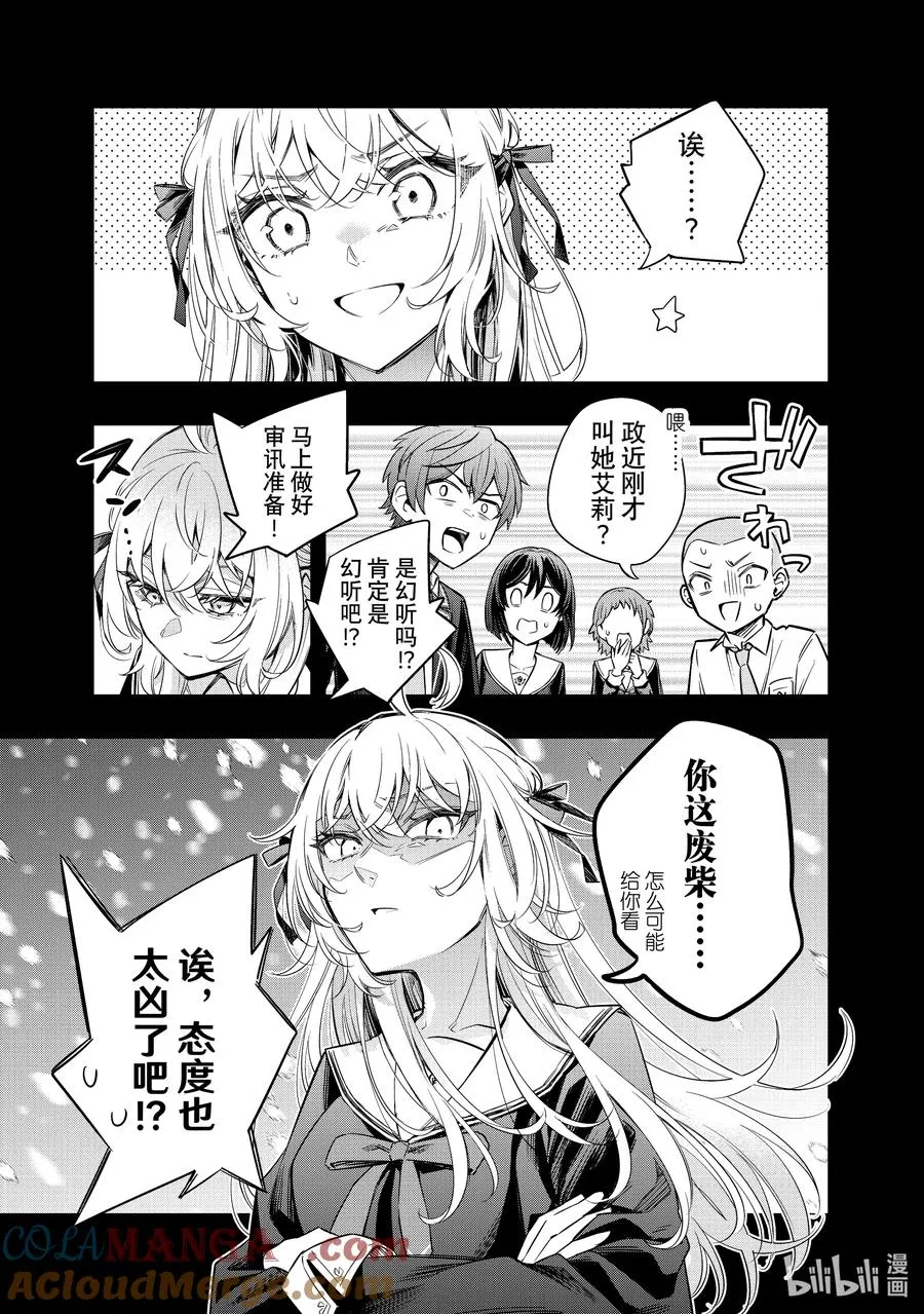 第15话 姐妹百合并不讨厌⑧ 第3页