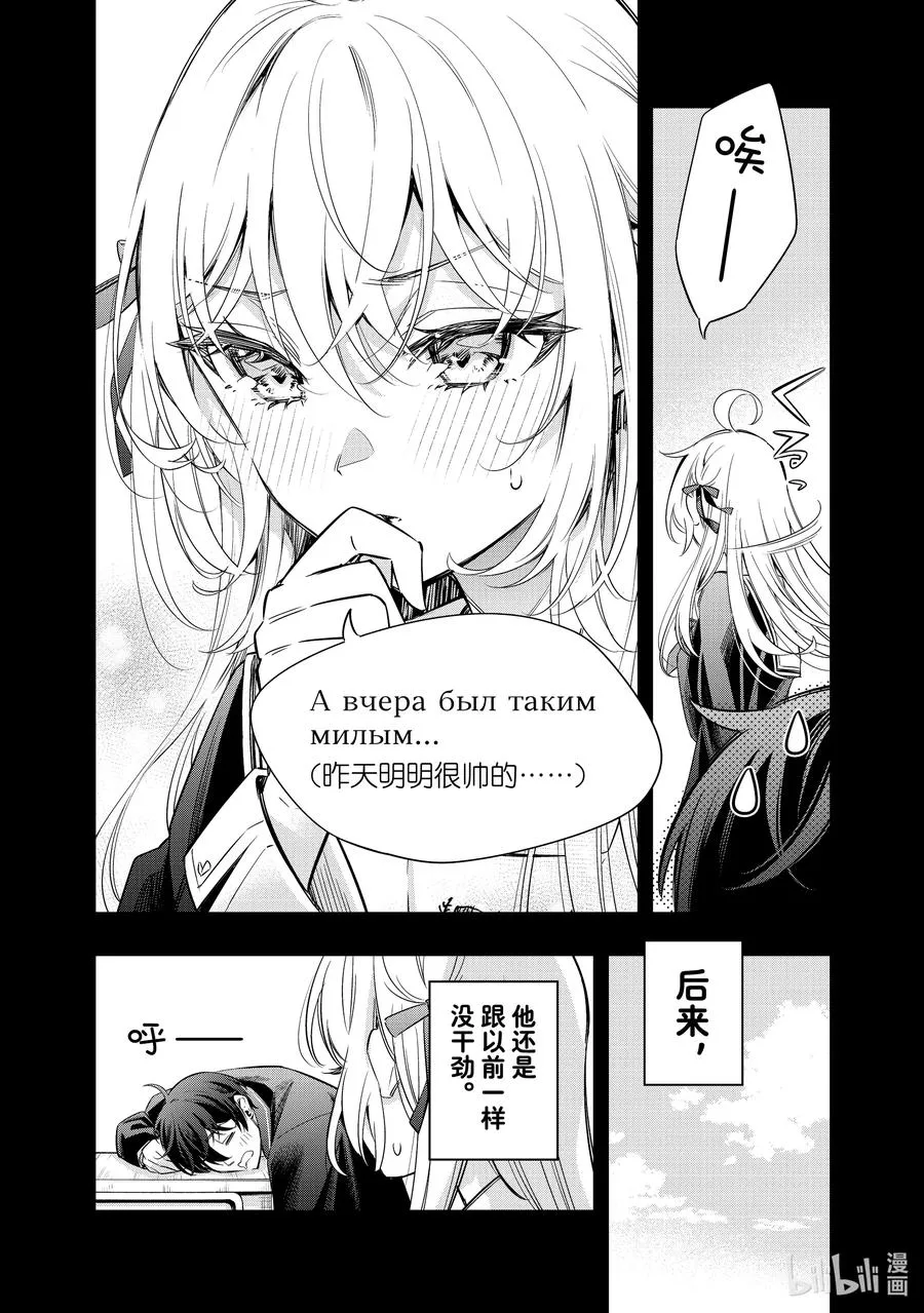 第15话 姐妹百合并不讨厌⑧ 第4页