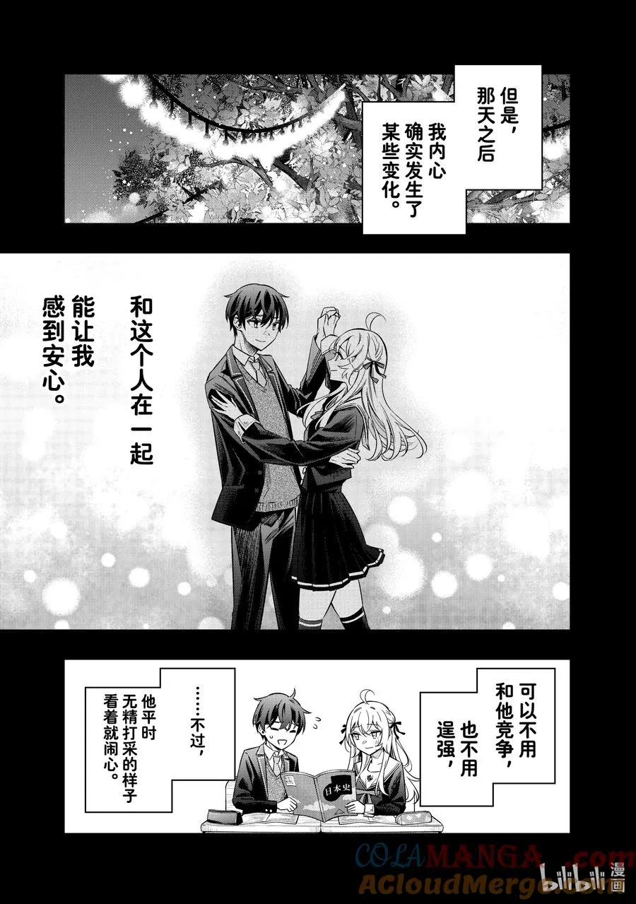 第15话 姐妹百合并不讨厌⑧ 第5页