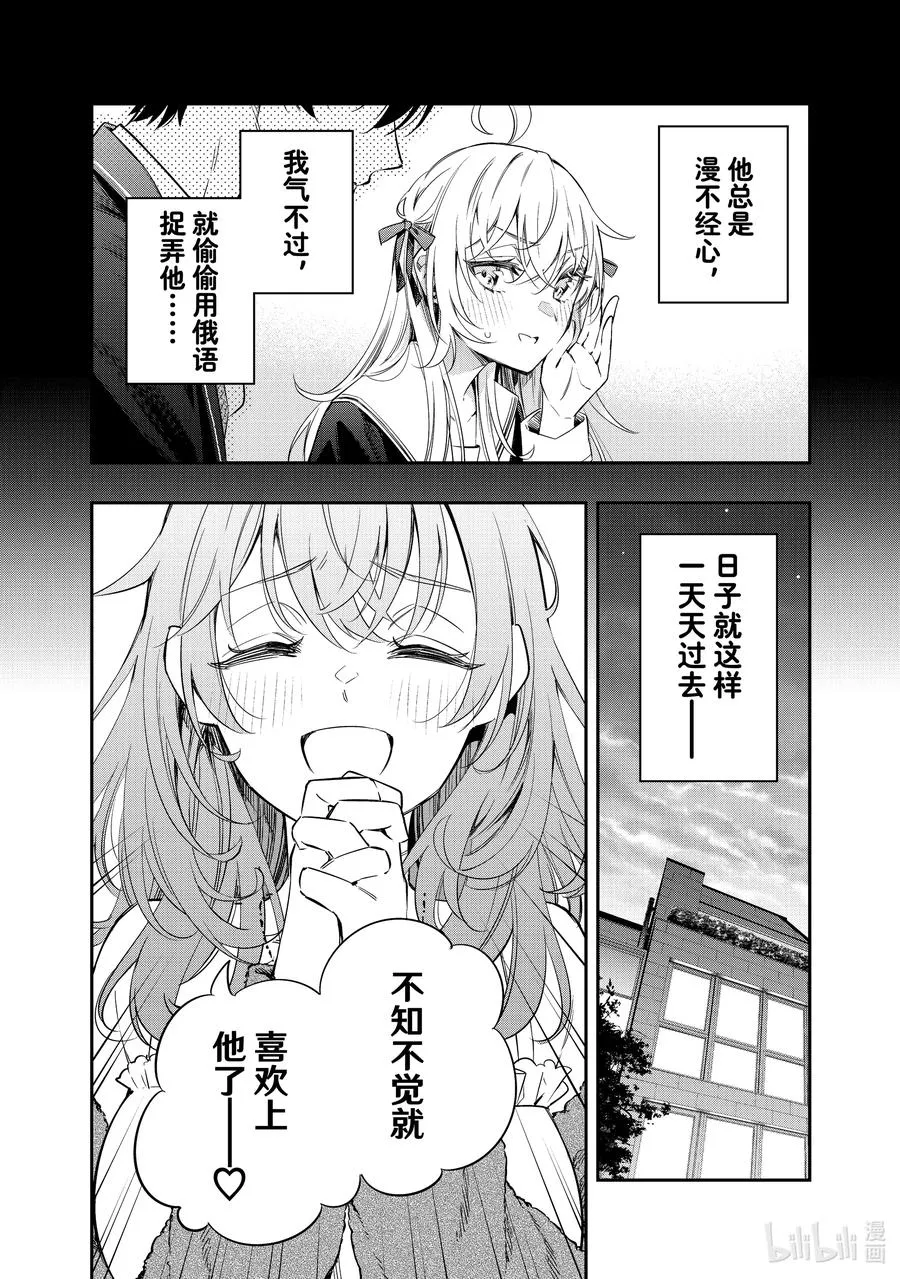 第15话 姐妹百合并不讨厌⑧ 第6页