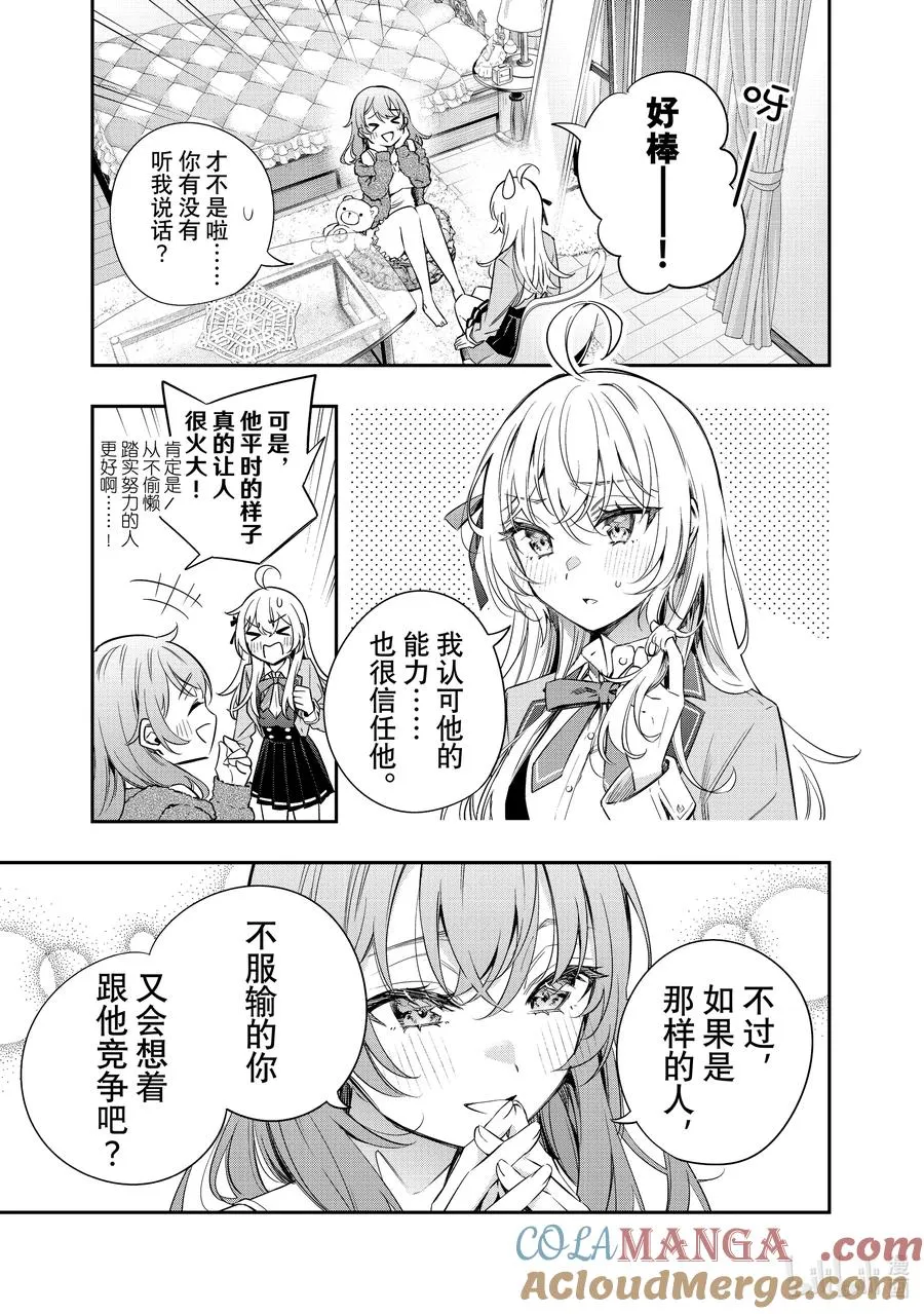 第15话 姐妹百合并不讨厌⑧ 第7页
