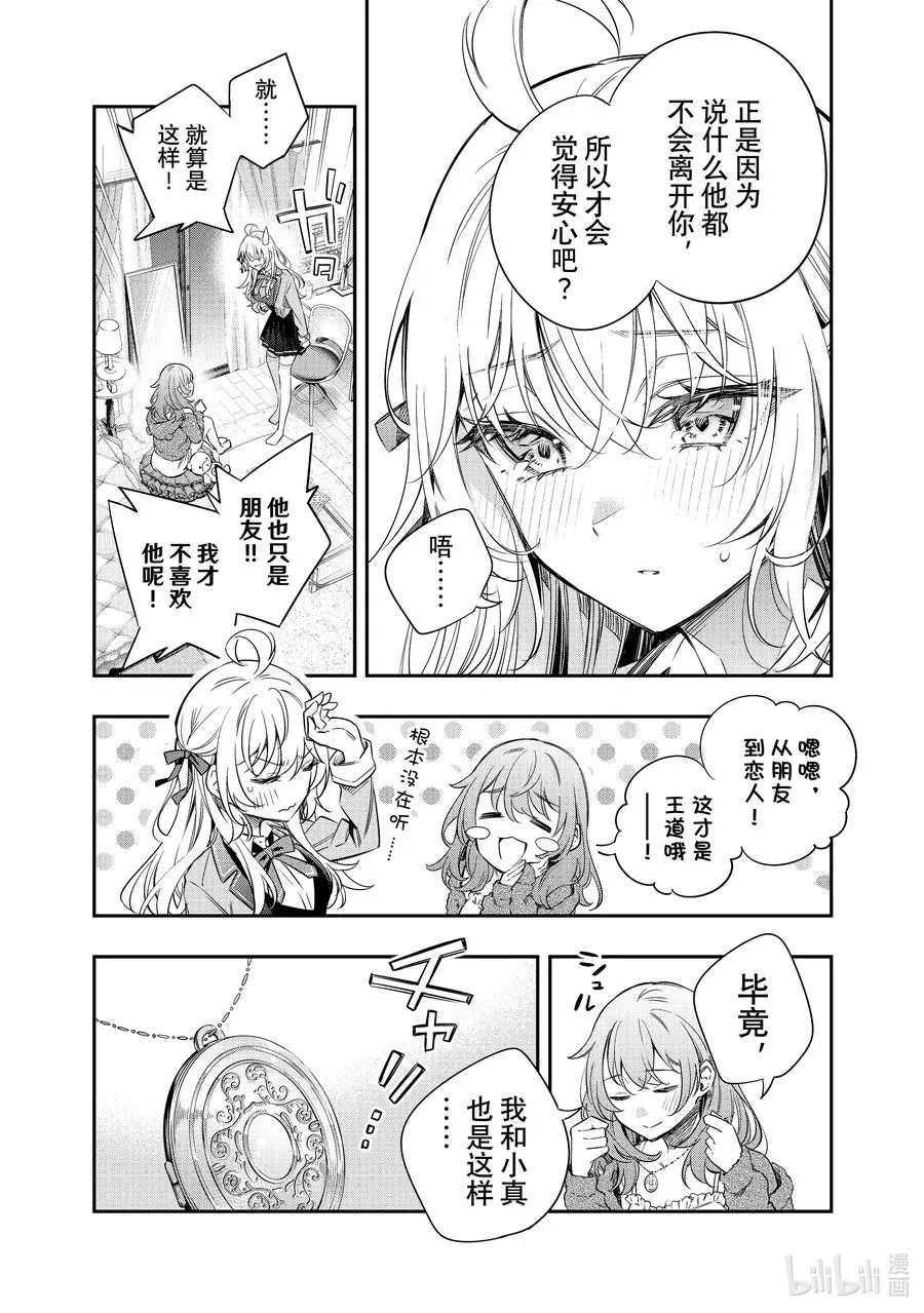 第15话 姐妹百合并不讨厌⑧ 第8页