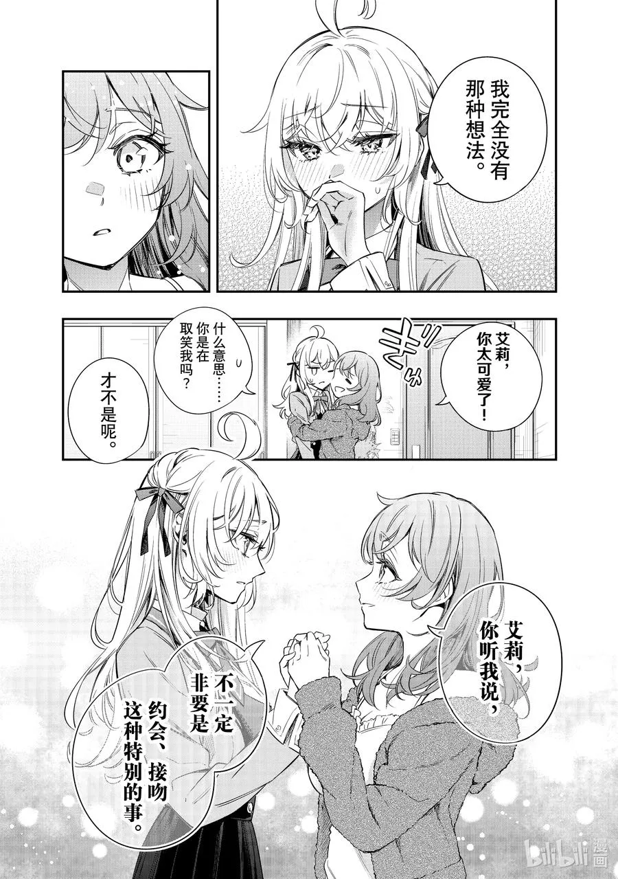 第15话 姐妹百合并不讨厌⑧ 第10页