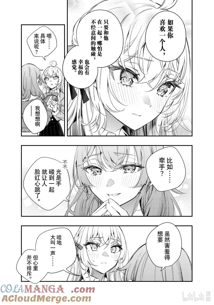 第15话 姐妹百合并不讨厌⑧ 第11页