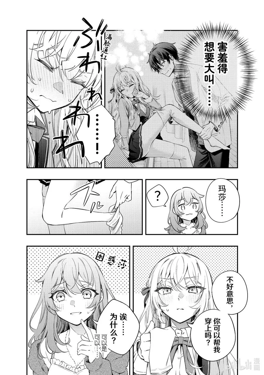 第15话 姐妹百合并不讨厌⑧ 第12页