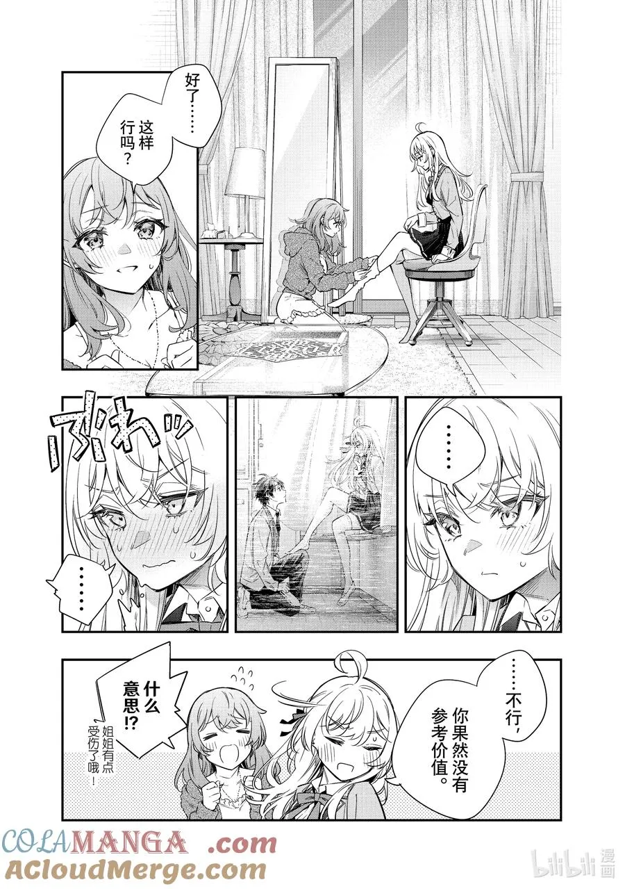 第15话 姐妹百合并不讨厌⑧ 第13页
