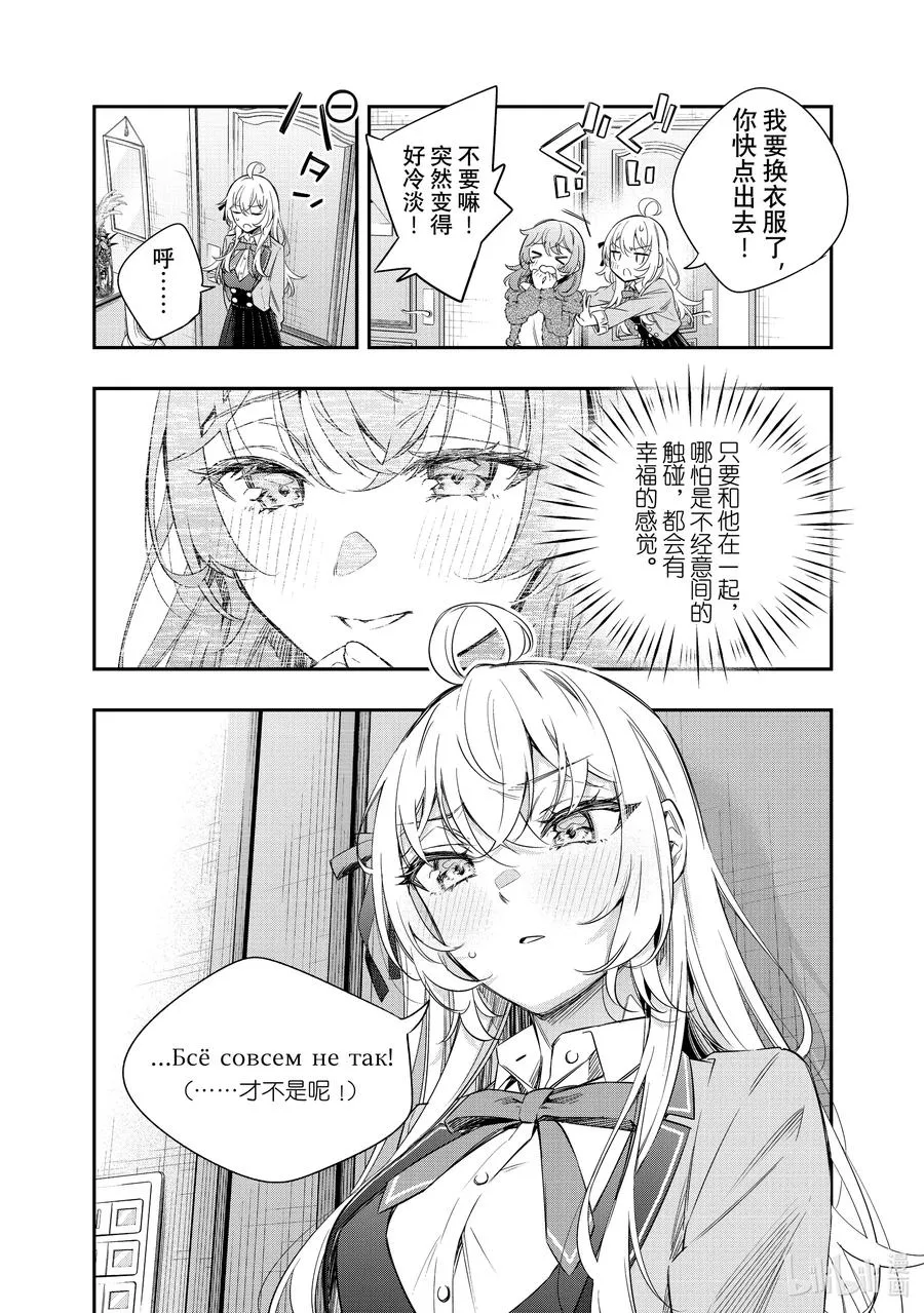 第15话 姐妹百合并不讨厌⑧ 第14页