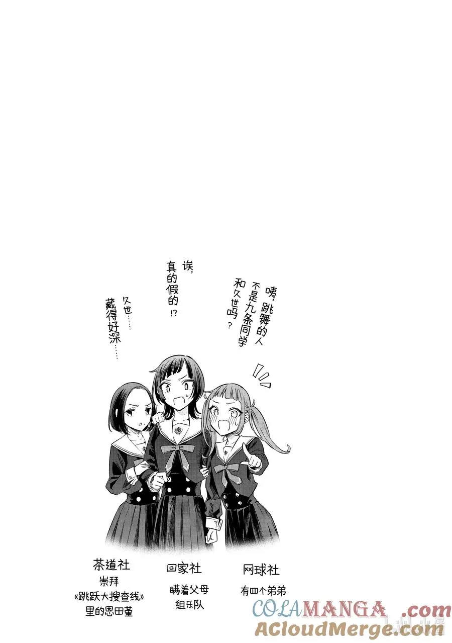 第15话 姐妹百合并不讨厌⑧ 第15页