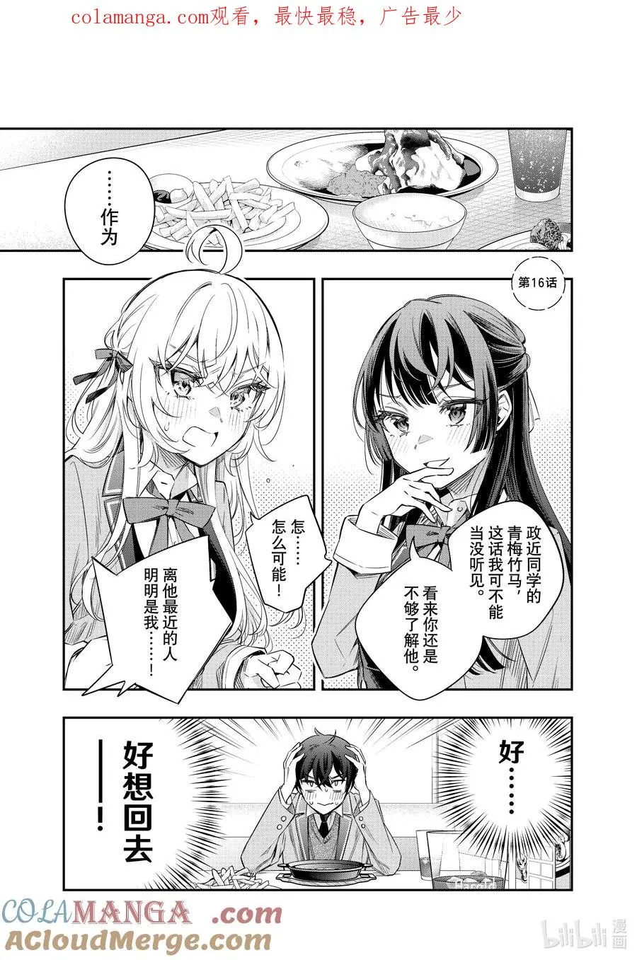 第16话 住手！不要为了我争吵！① 第1页