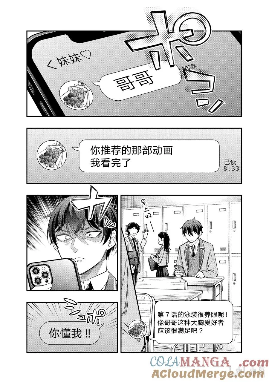 第16话 住手！不要为了我争吵！① 第3页