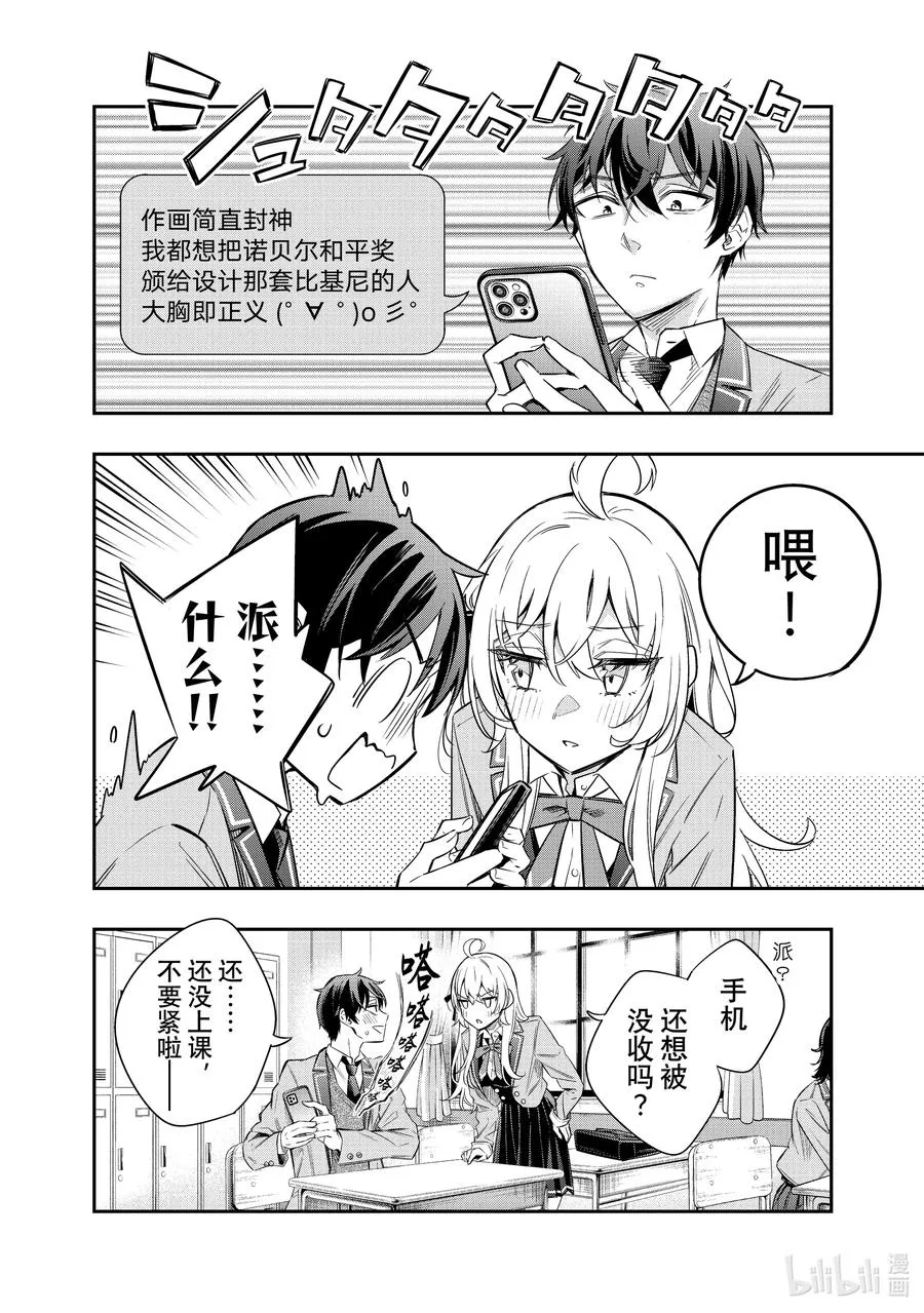 第16话 住手！不要为了我争吵！① 第4页