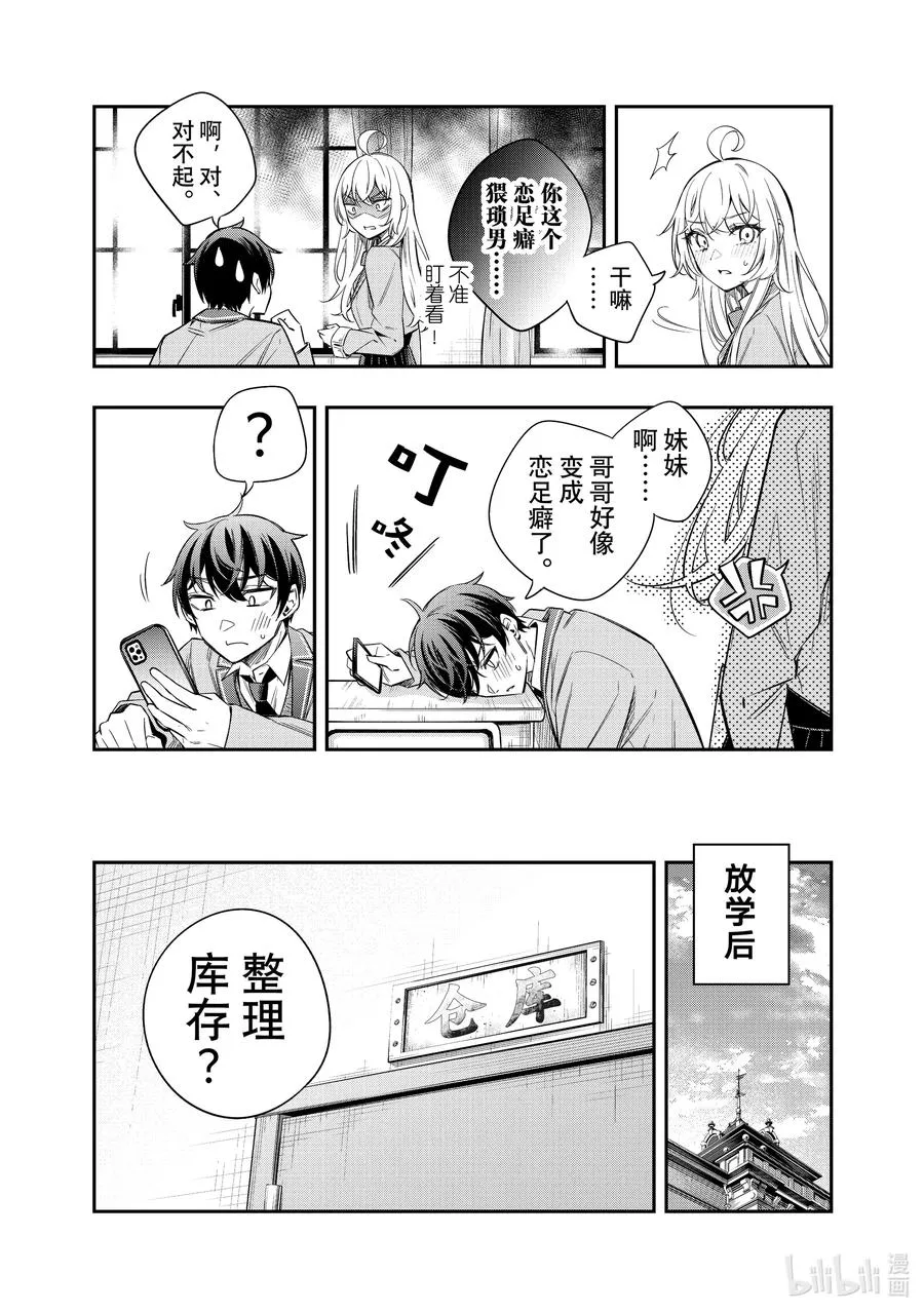 第16话 住手！不要为了我争吵！① 第6页