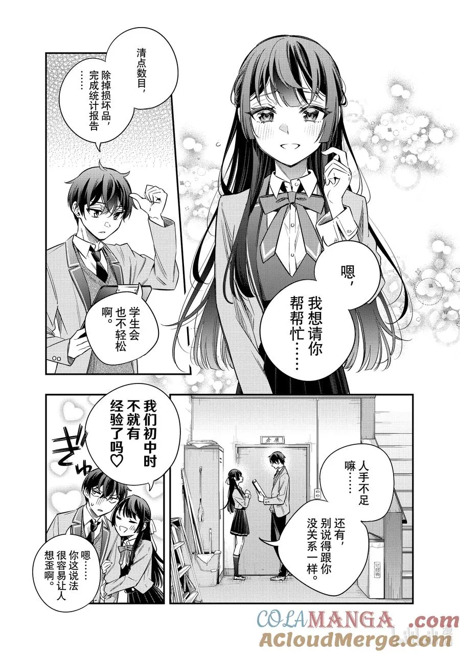 第16话 住手！不要为了我争吵！① 第7页