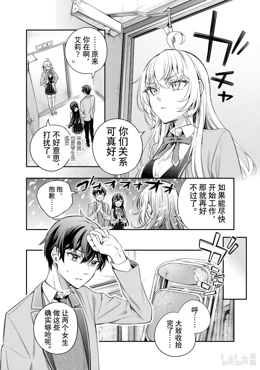 第16话 住手！不要为了我争吵！① 第8页