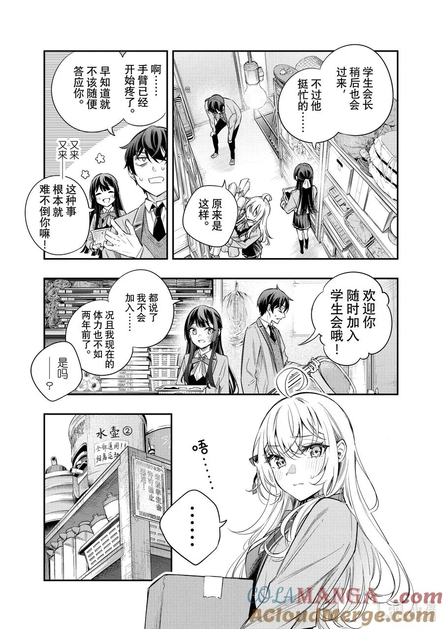 第16话 住手！不要为了我争吵！① 第9页