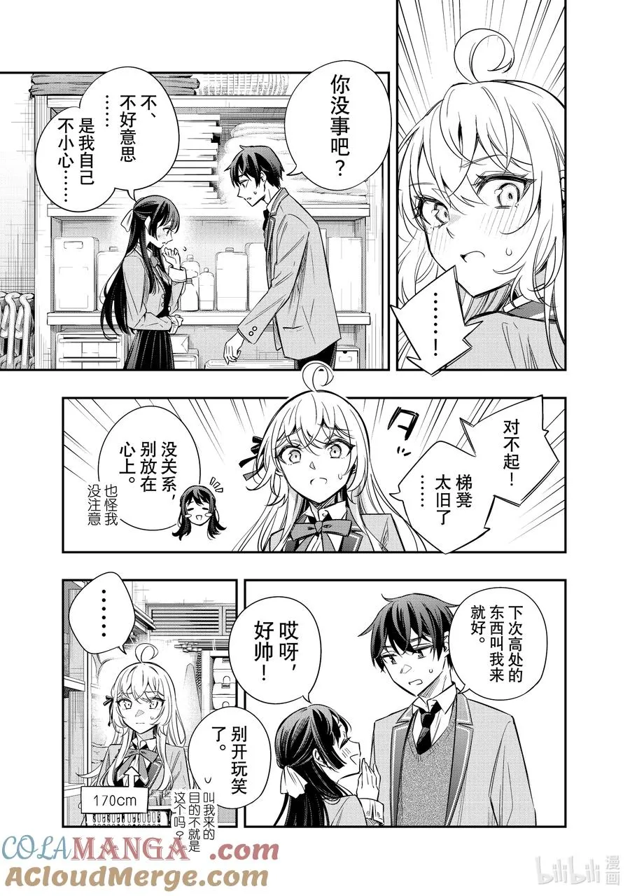第16话 住手！不要为了我争吵！① 第11页