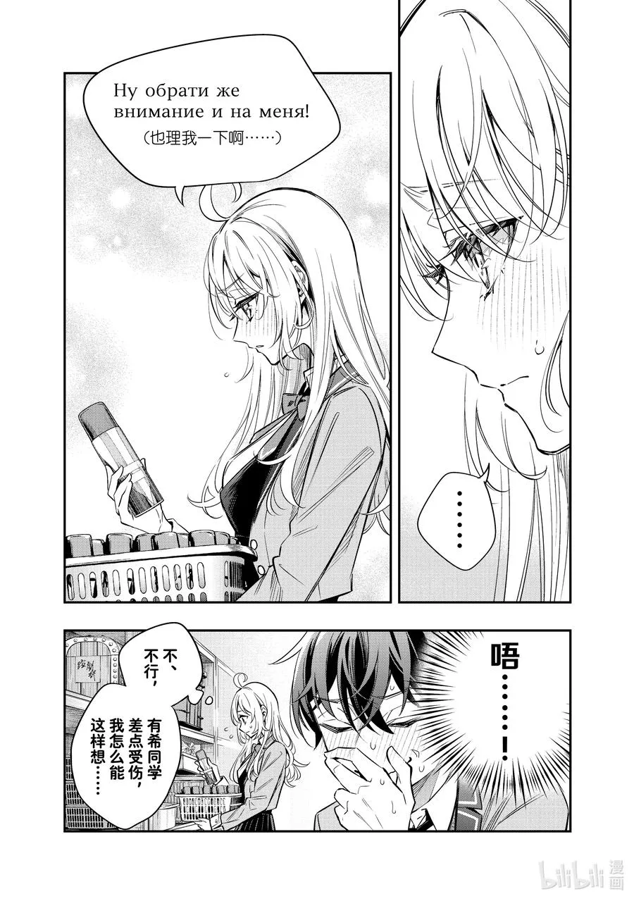 第16话 住手！不要为了我争吵！① 第12页