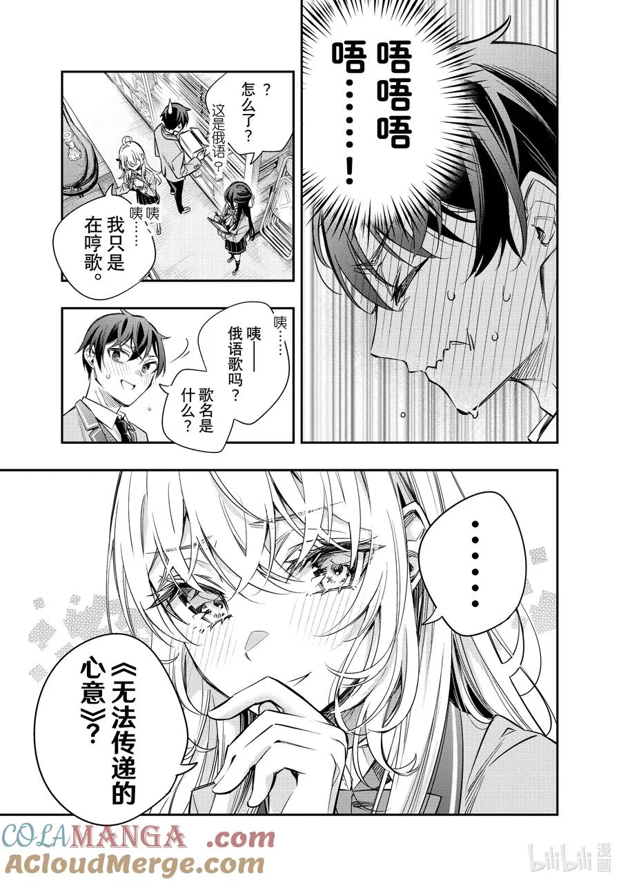 第16话 住手！不要为了我争吵！① 第15页
