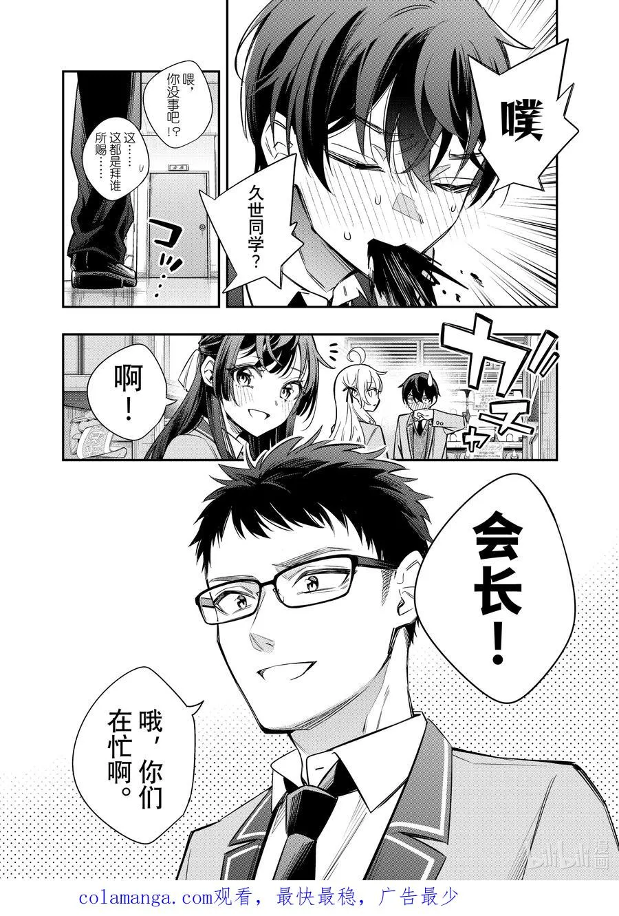 第16话 住手！不要为了我争吵！① 第16页