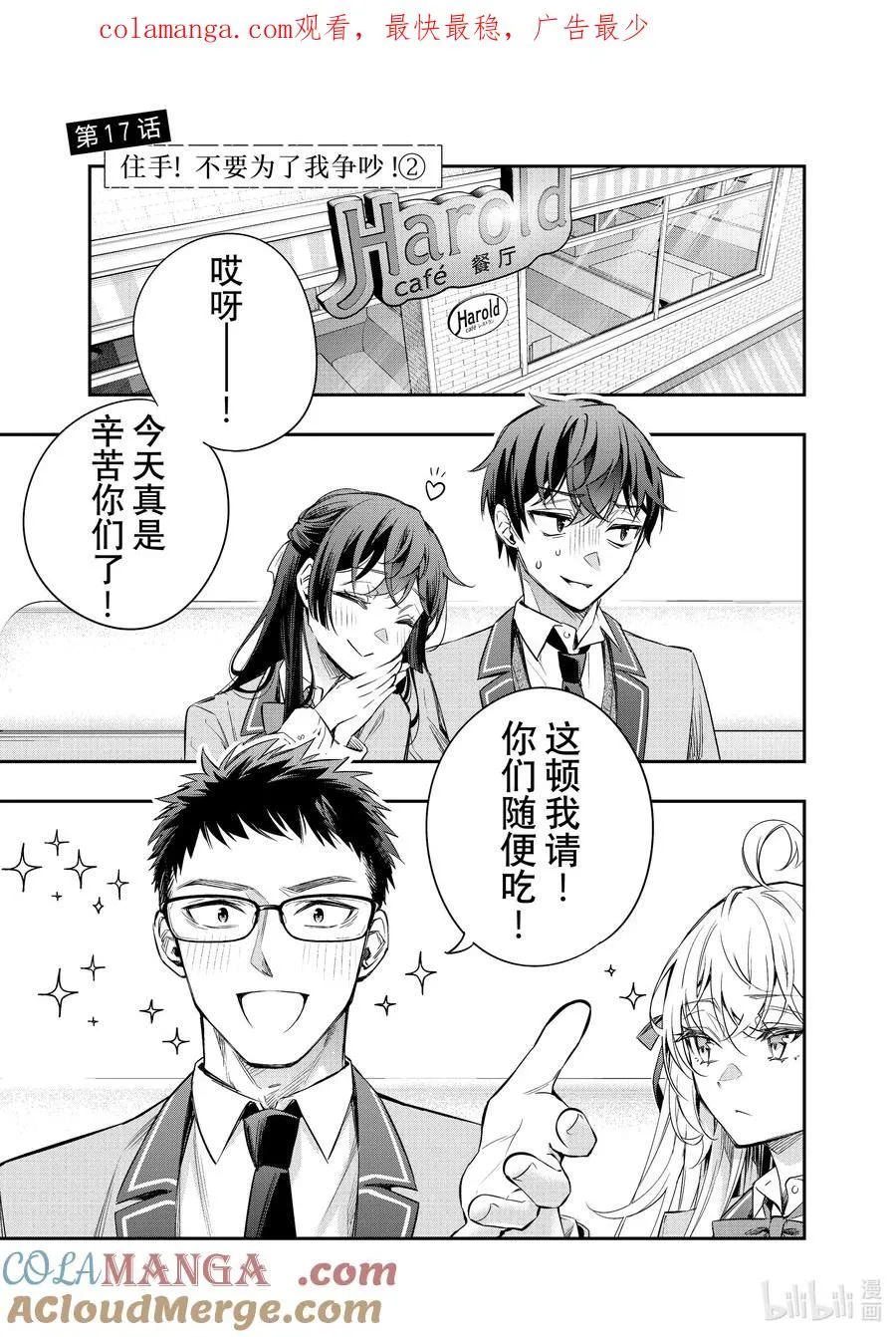 第17话 住手！不要为了我争吵！② 第1页