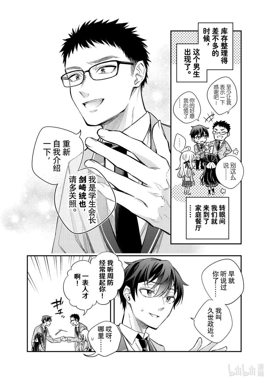 第17话 住手！不要为了我争吵！② 第2页
