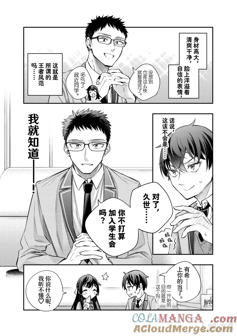 第17话 住手！不要为了我争吵！② 第3页