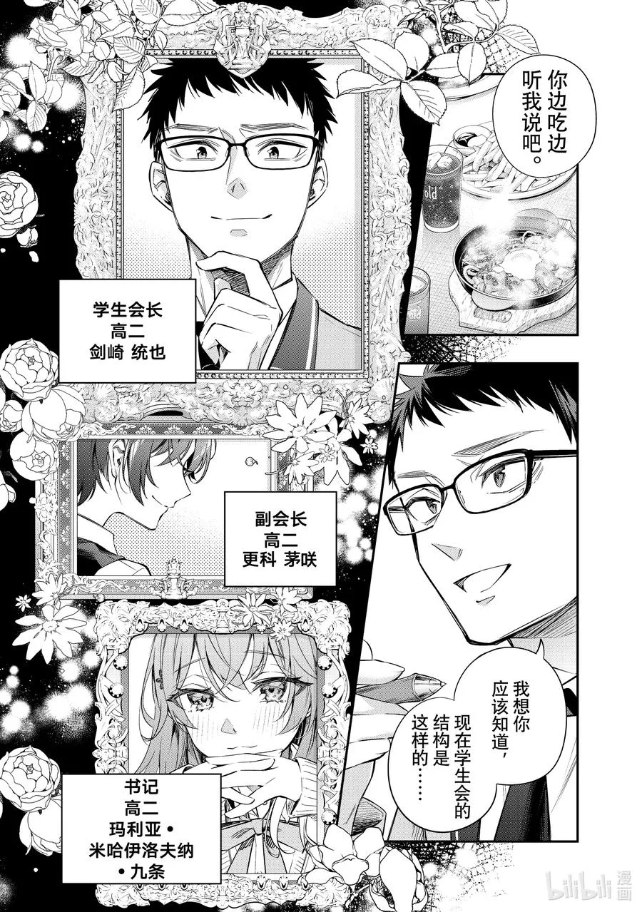 第17话 住手！不要为了我争吵！② 第4页
