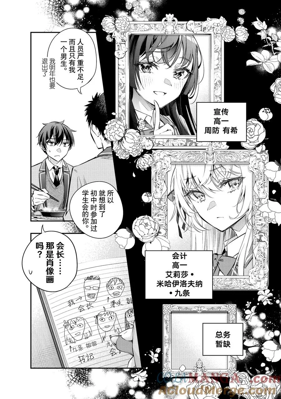 第17话 住手！不要为了我争吵！② 第5页