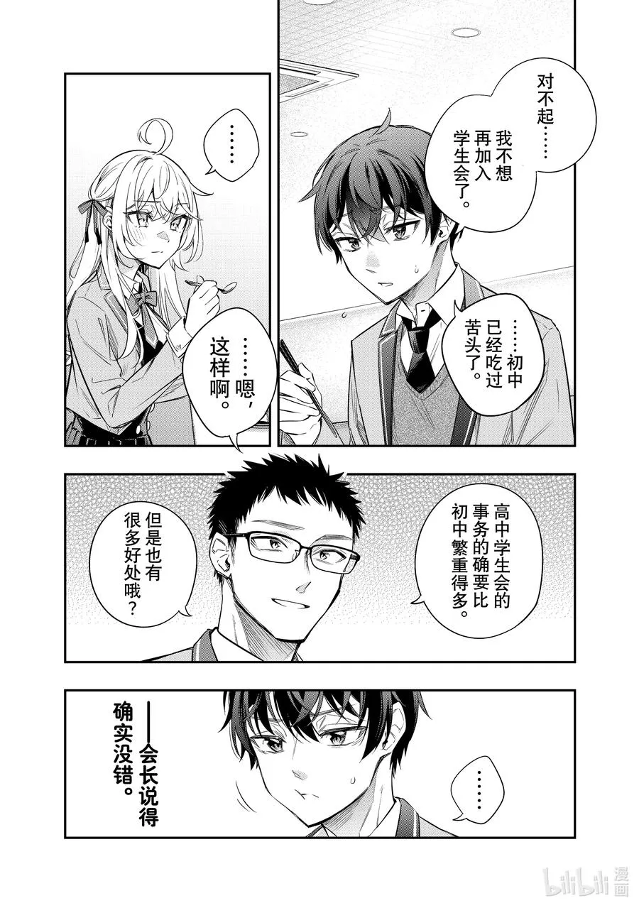 第17话 住手！不要为了我争吵！② 第6页