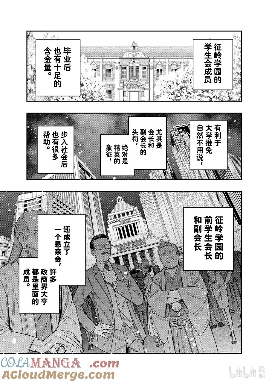 第17话 住手！不要为了我争吵！② 第7页