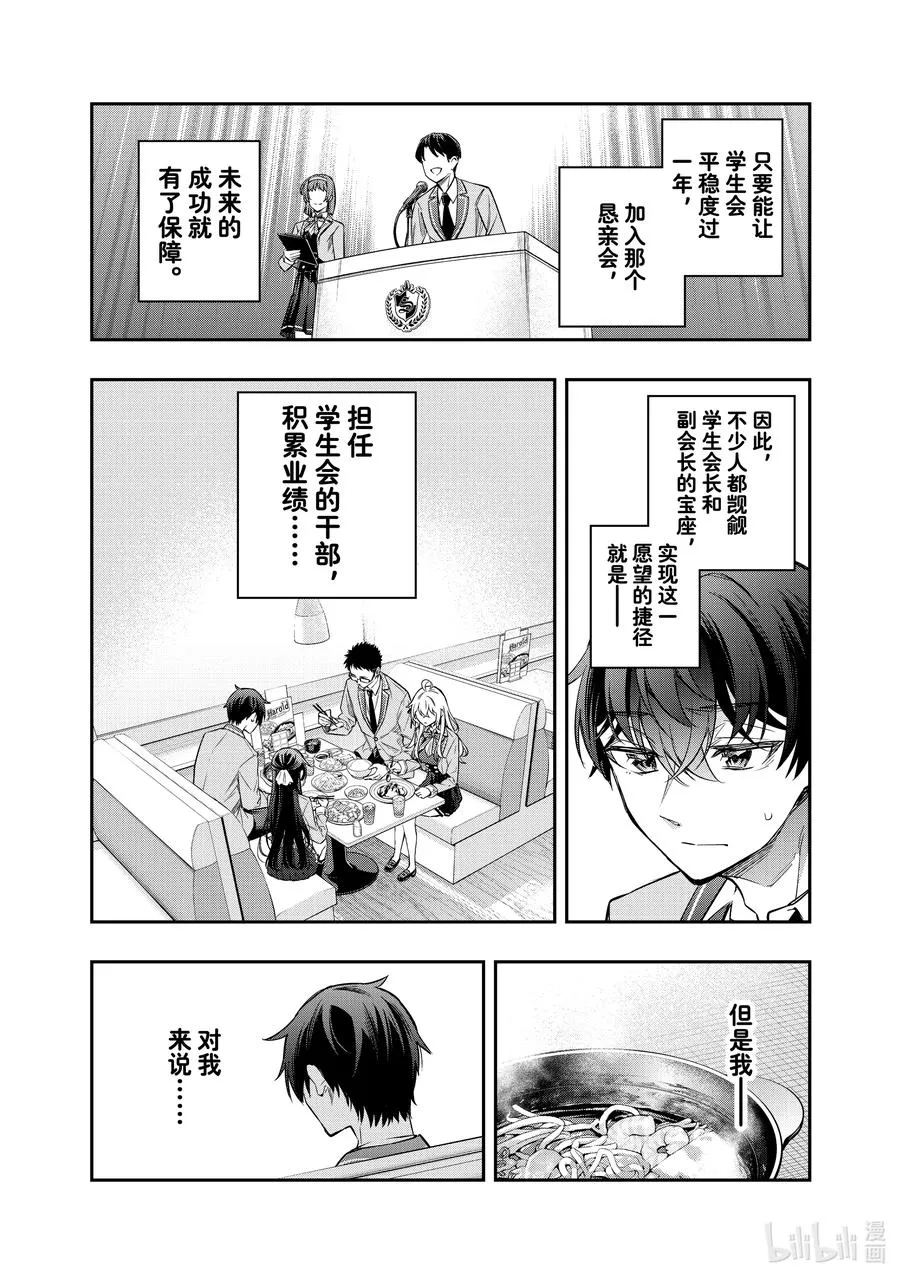 第17话 住手！不要为了我争吵！② 第8页