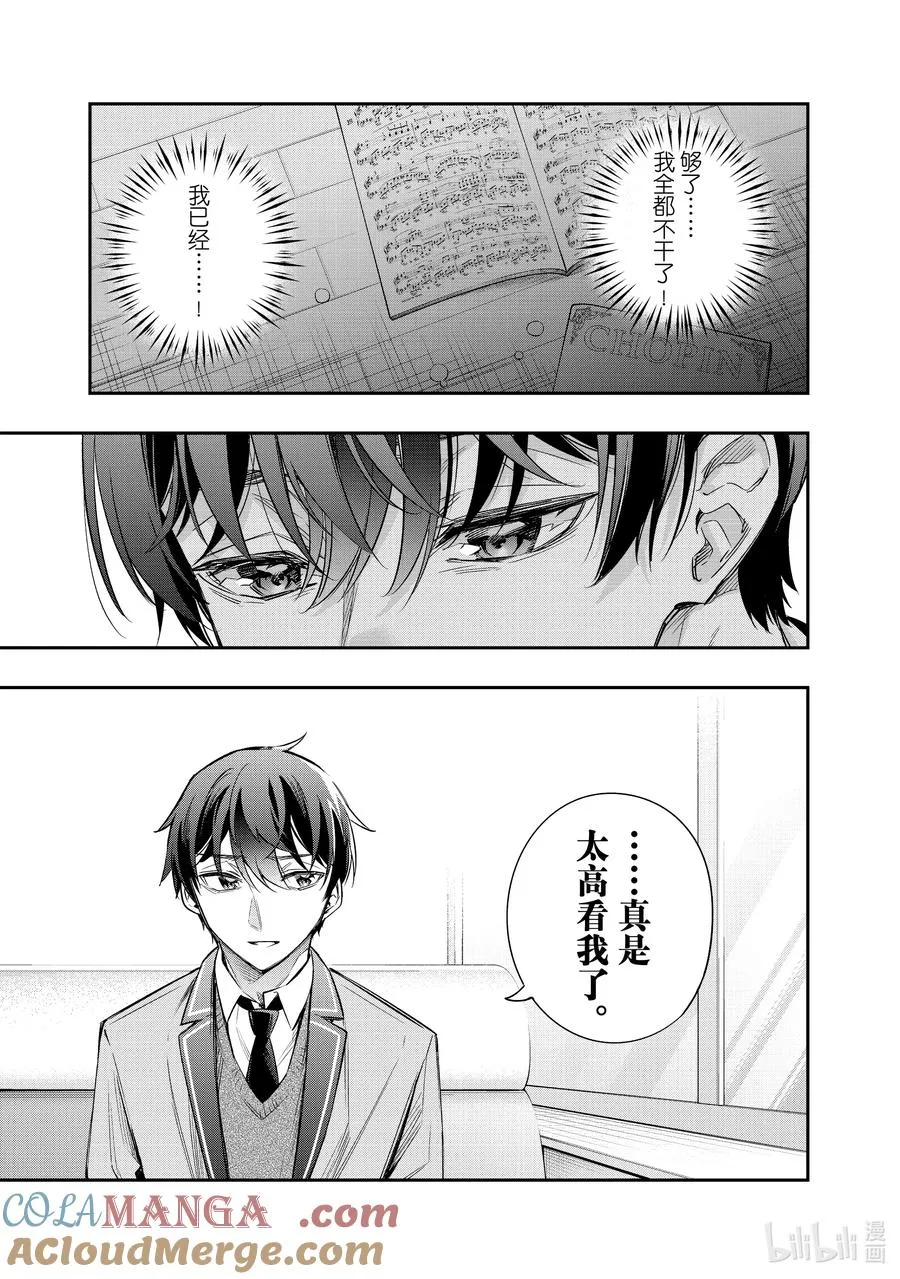 第17话 住手！不要为了我争吵！② 第9页